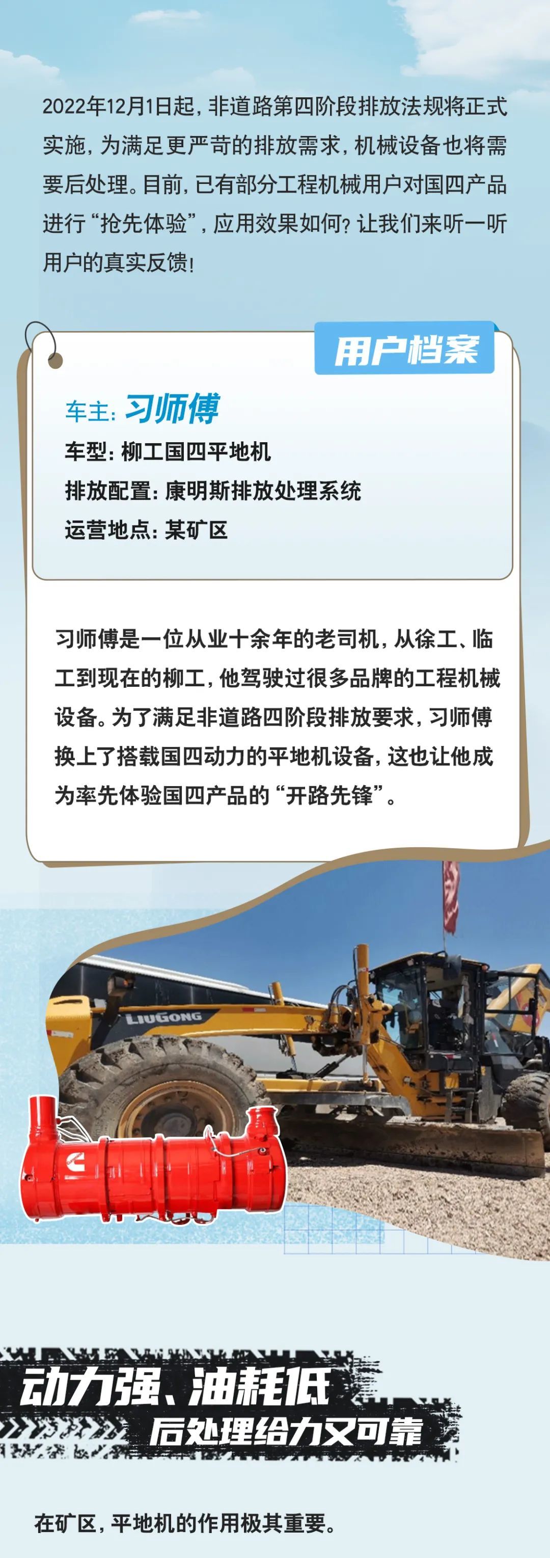 Hệ thống xử lý sau của động cơ ngoài đường Cummins quốc IV: Tiết kiệm lo lắng và hiệu quả!
