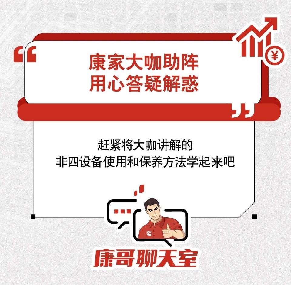 Phòng trò chuyện của Kang: Làm thế nào để sử dụng và bảo dưỡng đúng cách cho thiết bị không phải loại IV?