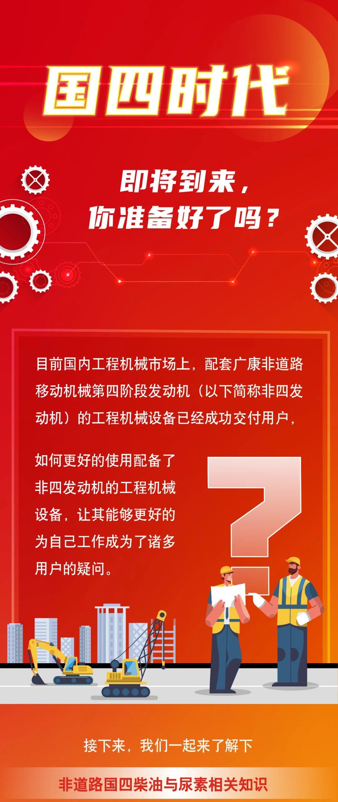 Thời đại động cơ ngoài đường quốc IV đang đến gần, bạn đã准备好 chưa?