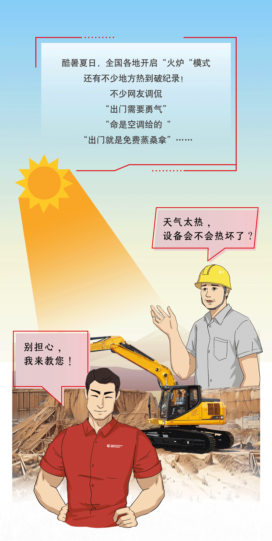 Thời tiết nóng bức quay vòng! Làm thế nào để tránh cho thiết bị 