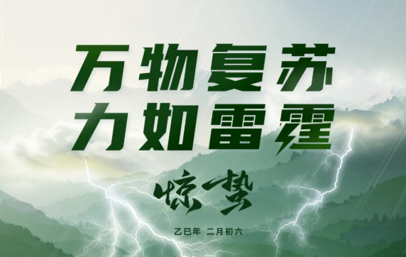 Khi惊蛰 đến, vạn vật hồi sinh, lực lượng như sấm sét.